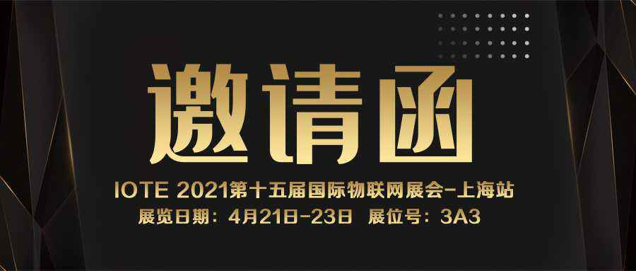 IOTE 2021上海站｜海口浩辰旅游地接服务有限公司NFC防伪溯源标签将亮相